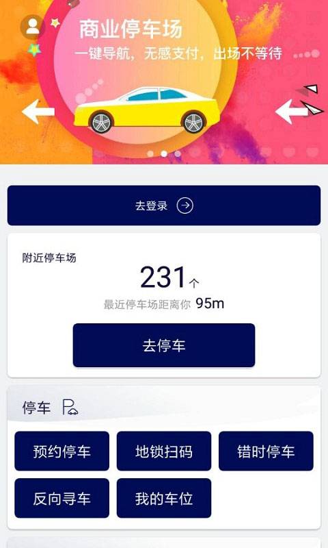 酷停  v3.0图2