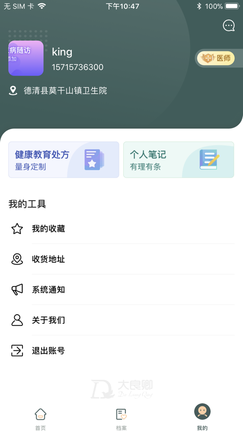 大良卿医生端手机版  v1.0.0图3