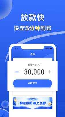 极融贷款app下载安装官网苹果  v9.0.95图3