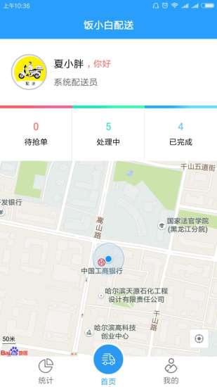 饭小白配送版  v3.1.20171113图2