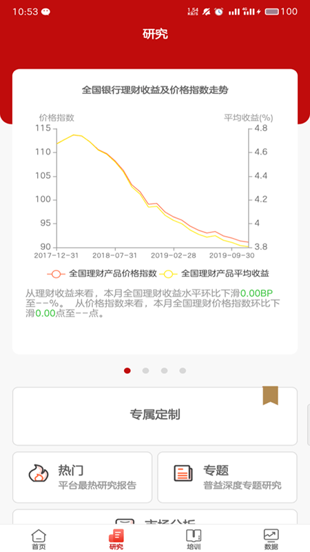 普益诠财富app官方下载  v2.0.2图3