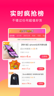 省钱精选  v6.3.6图4