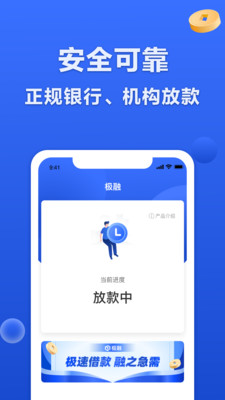 极融贷款app下载安装官网苹果  v9.0.95图1