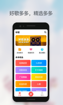 好歌多多app下载安装免费官网苹果手机版本  v1.0.0图2