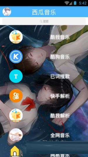 西瓜音乐软件  v2.6图1