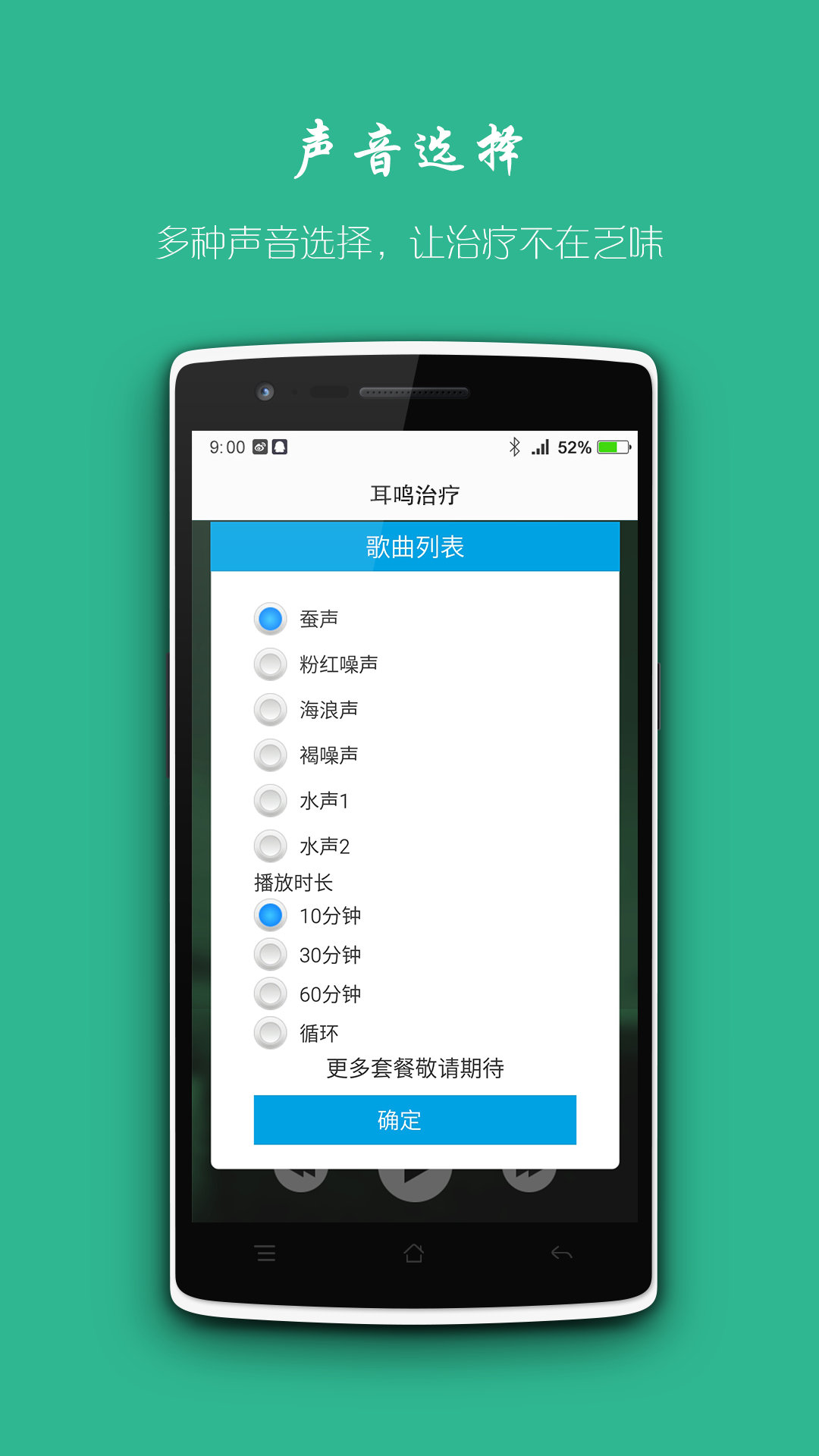 豆听消耳鸣  v1.01.02图3