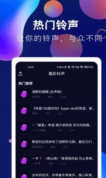 趣味酷彩铃声手机版下载免费安装官网  v1.0.2图3