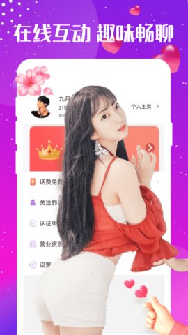 爱约交友  v1.0.0图3