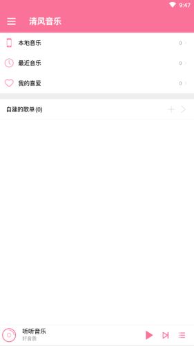 清风音乐网dj舞曲  v1.1.0图1