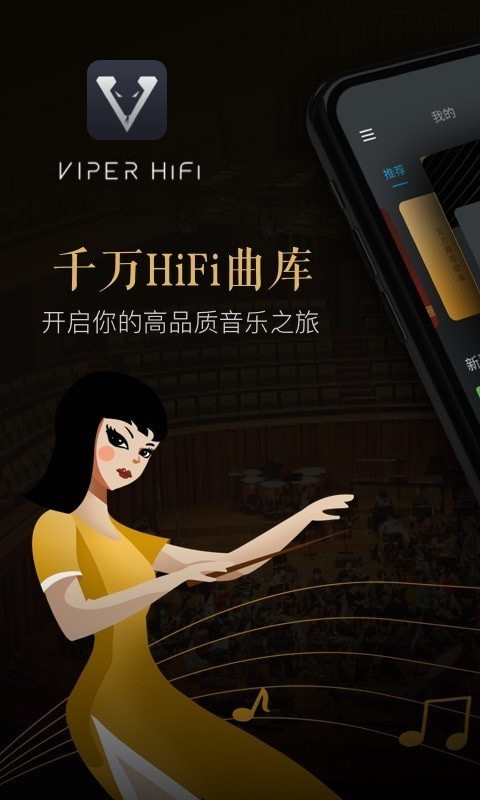 viperhifi音乐软件下载