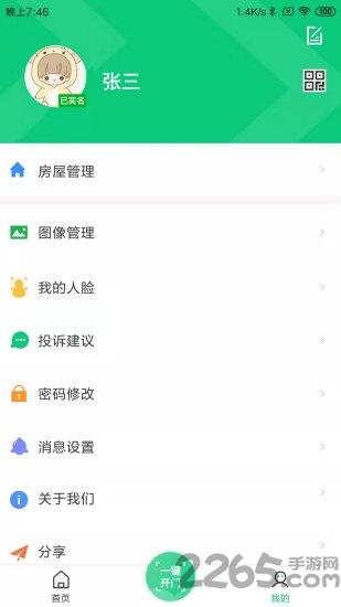 云眸社区  v2.6.1图2