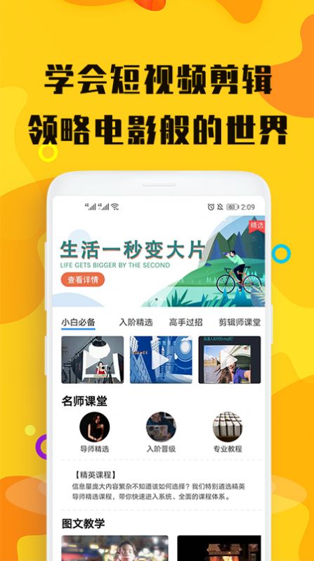 视屏剪辑免费版下载  v3.0.0图3