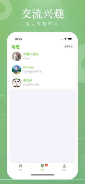 小遇见app下载  v1.0.0图1