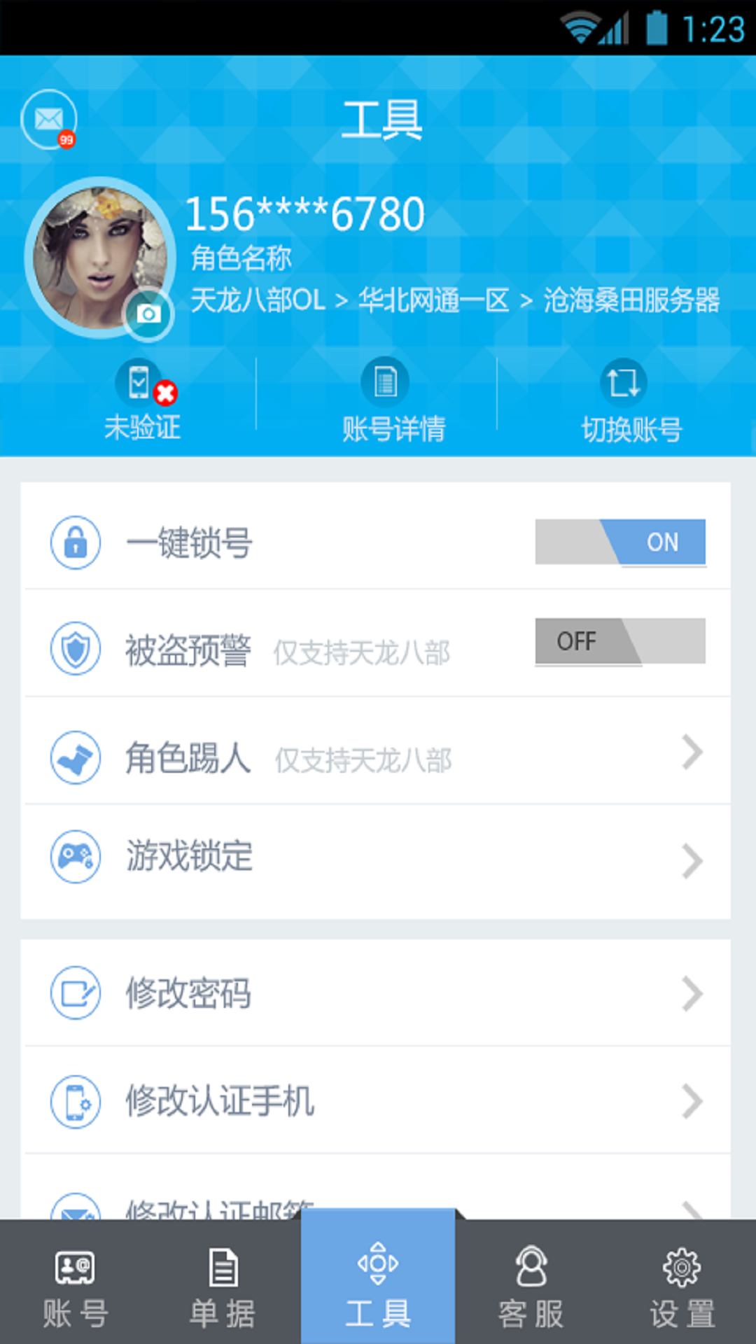 畅游帮  v2.0.5图2