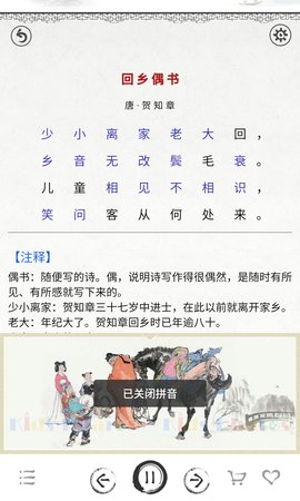 小学必背古诗词80首电子书下载  v3.9图3