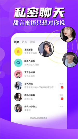 言行陌生交友聊天手机版下载安装  v1.2图2