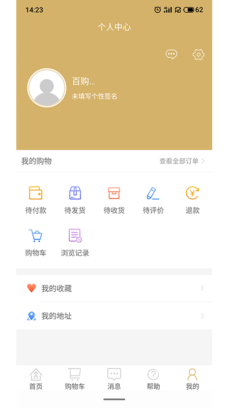 百购  v10.6.2图1