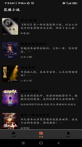 花旗小说官方下载app  v1.0.0图1