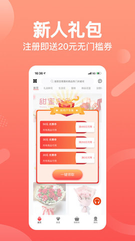 一树鲜花  v2.6.2图1