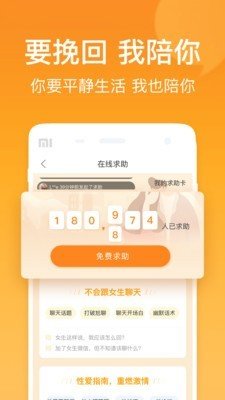 小鹿情感官方平台官网  v1.0.0图2