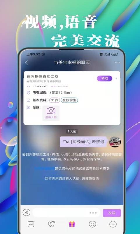 在吗交友app