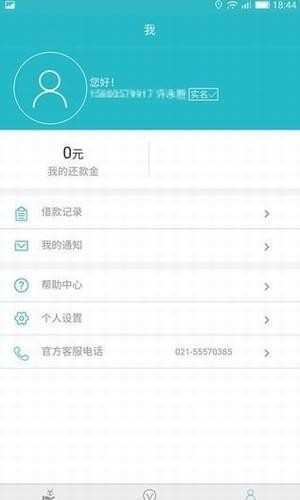 云秒贷app官方版下载