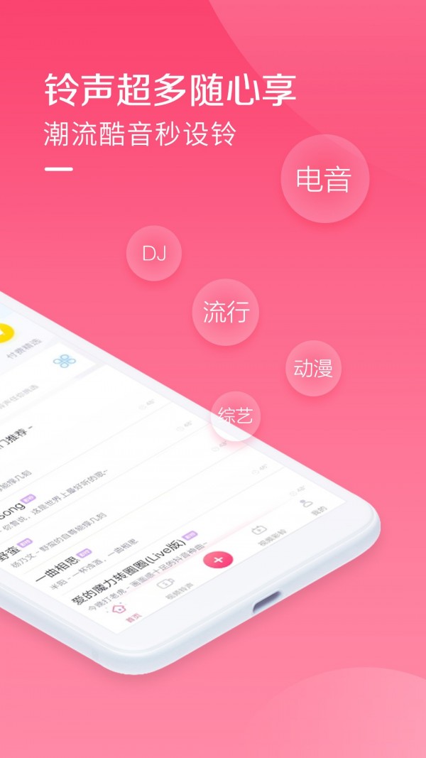 酷音铃声官方下载  v1.0.0图1