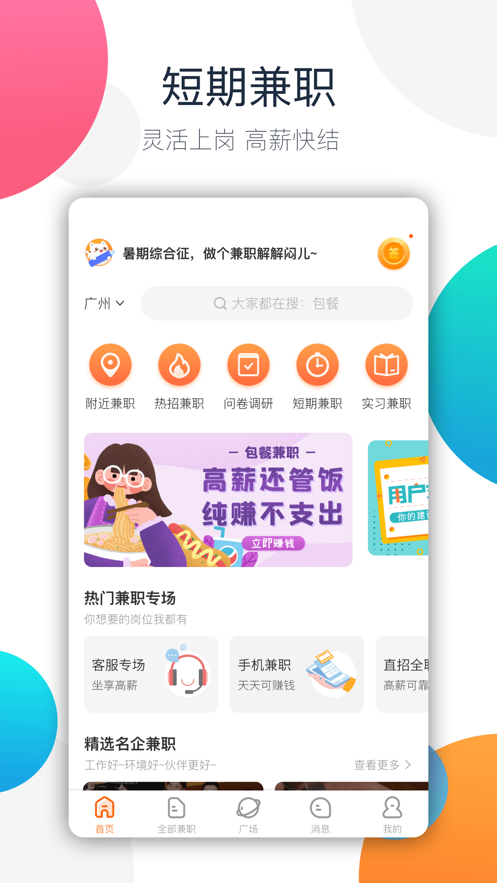 兼职领红包安卓版  v1.4.4图2