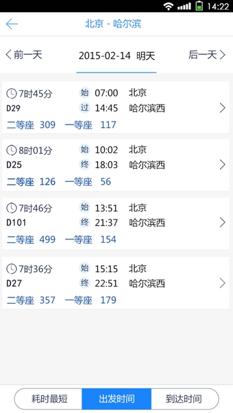 高铁时刻表  v1.0.2图2