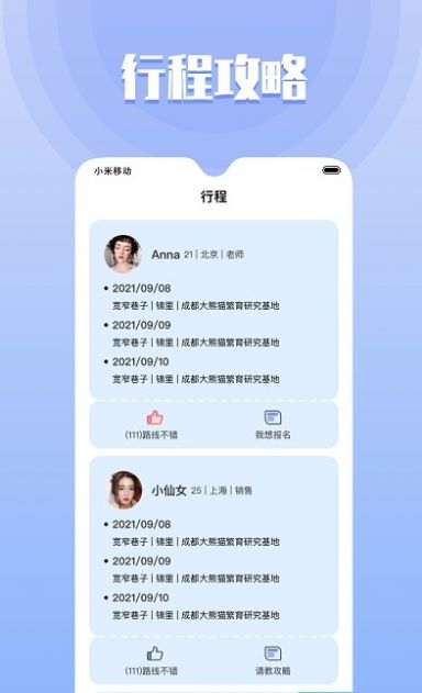 同城欢遇最新版下载  v1.6.0图2