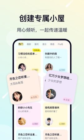 治愈星球交友