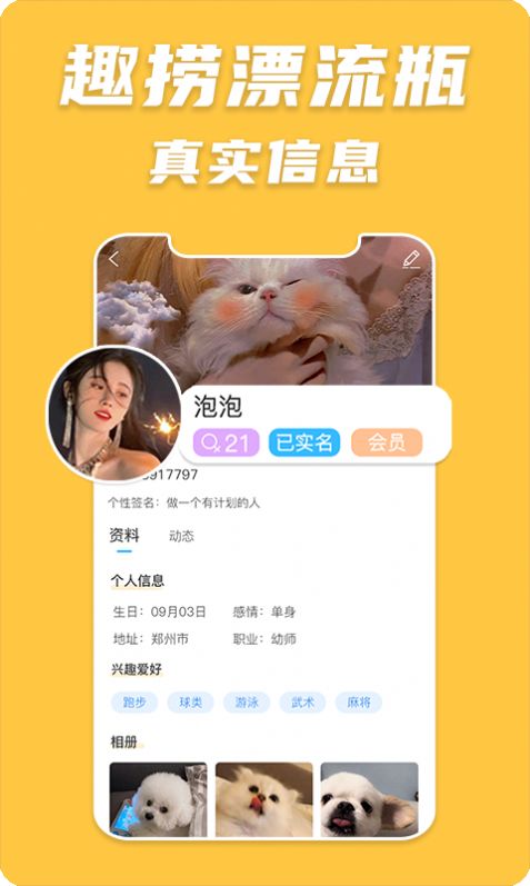 趣捞漂流瓶app  v1.0.4图1