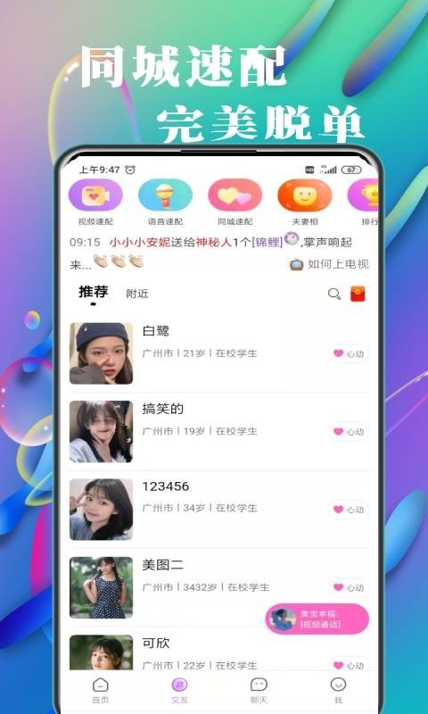 在吗交友app  v2.0图2