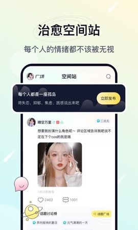 治愈星球交友  v1.1图2