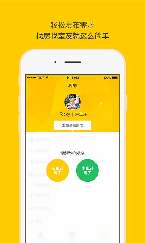 合租吧  v1.0图5