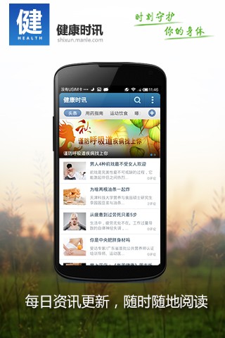 健康时讯  v1.0.0图1