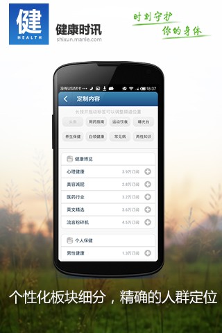 健康时讯  v1.0.0图2