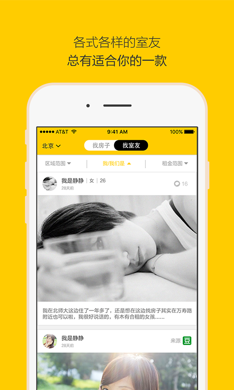 合租吧  v1.0图2