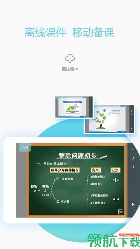 爱学习教师  v4.7.0图2