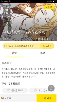 脆皮鸭漫画开箱06  v5.0.0图3