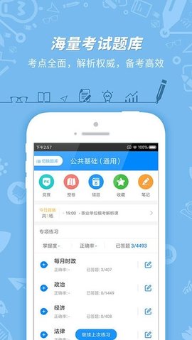 公务员考试宝典  v7.3.2图1