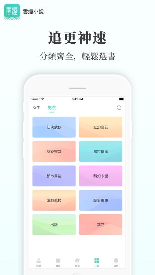 云烟小说最新版下载全文  v5.2.1图2