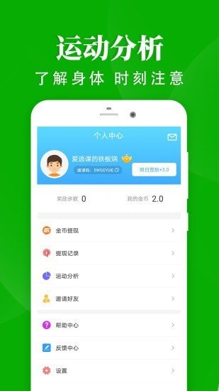 轻松走路手机版下载安装最新版  v1.4.4图1