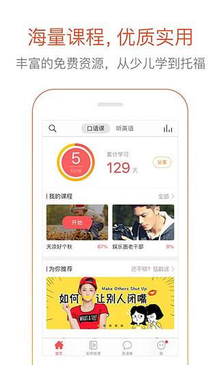 多说英语  v4.6.2图2