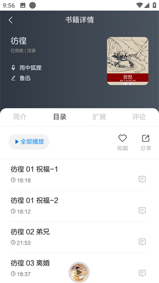 家常读书下载app