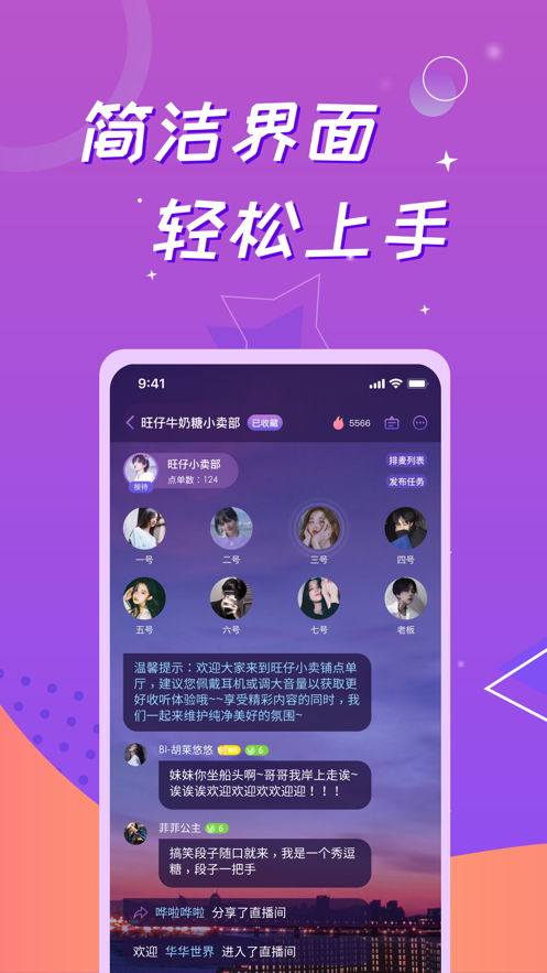 会玩语音下载  v1.0图1