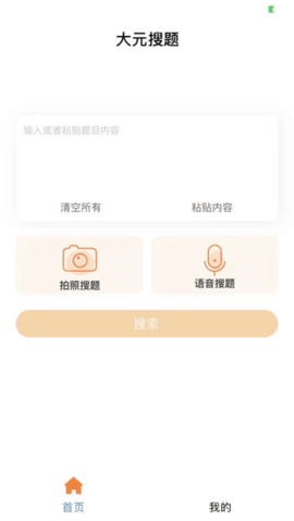 大元搜题  v1.0.6图3