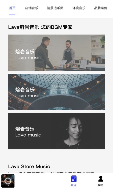 lava店铺音乐官网  v2.5.8图2