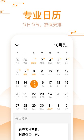 好心情日历  v1.0图1