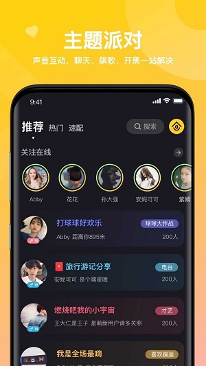 heihei语音免费版  v1.0.0图3